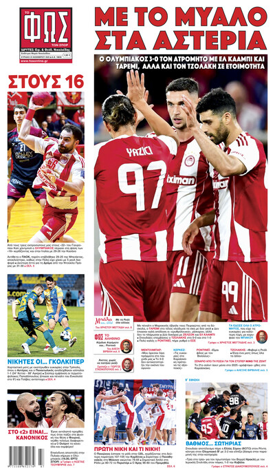 ΦΩΣ ΤΩΝ ΣΠΟΡ